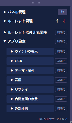 アプリ設定