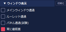 アプリ設定 > ウィンドウ表示