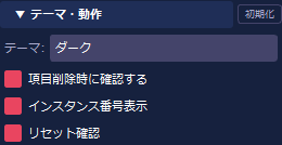 アプリ設定 > テーマ・動作