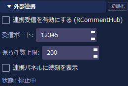 アプリ設定 > 外部連携
