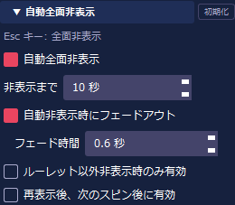 アプリ設定 > 自動全面非表示