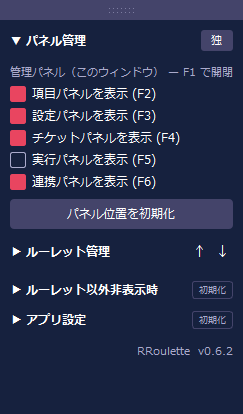 パネル管理