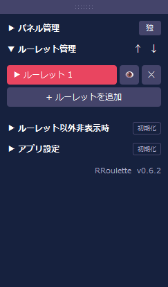 ルーレット管理