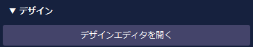 デザイン