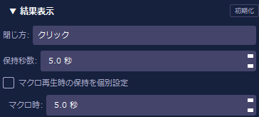 結果表示