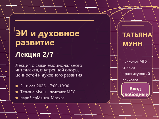 Эмоциональный интеллект и духовное развитие