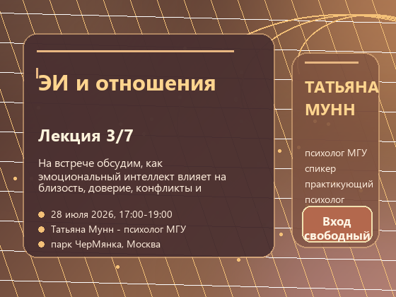 Эмоциональный интеллект и отношения
