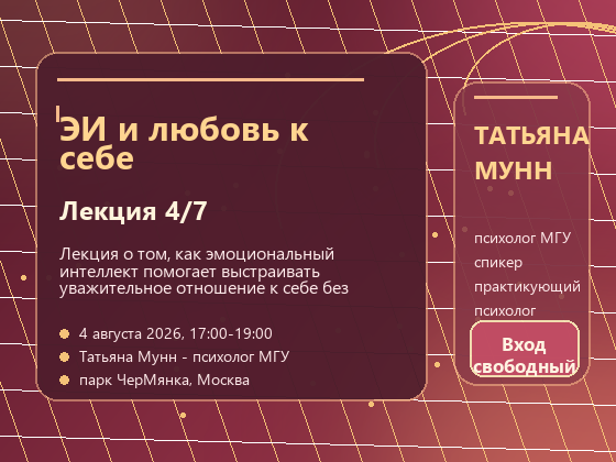 Эмоциональный интеллект и любовь к себе