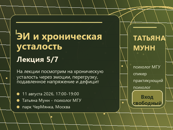 Эмоциональный интеллект и хроническая усталость