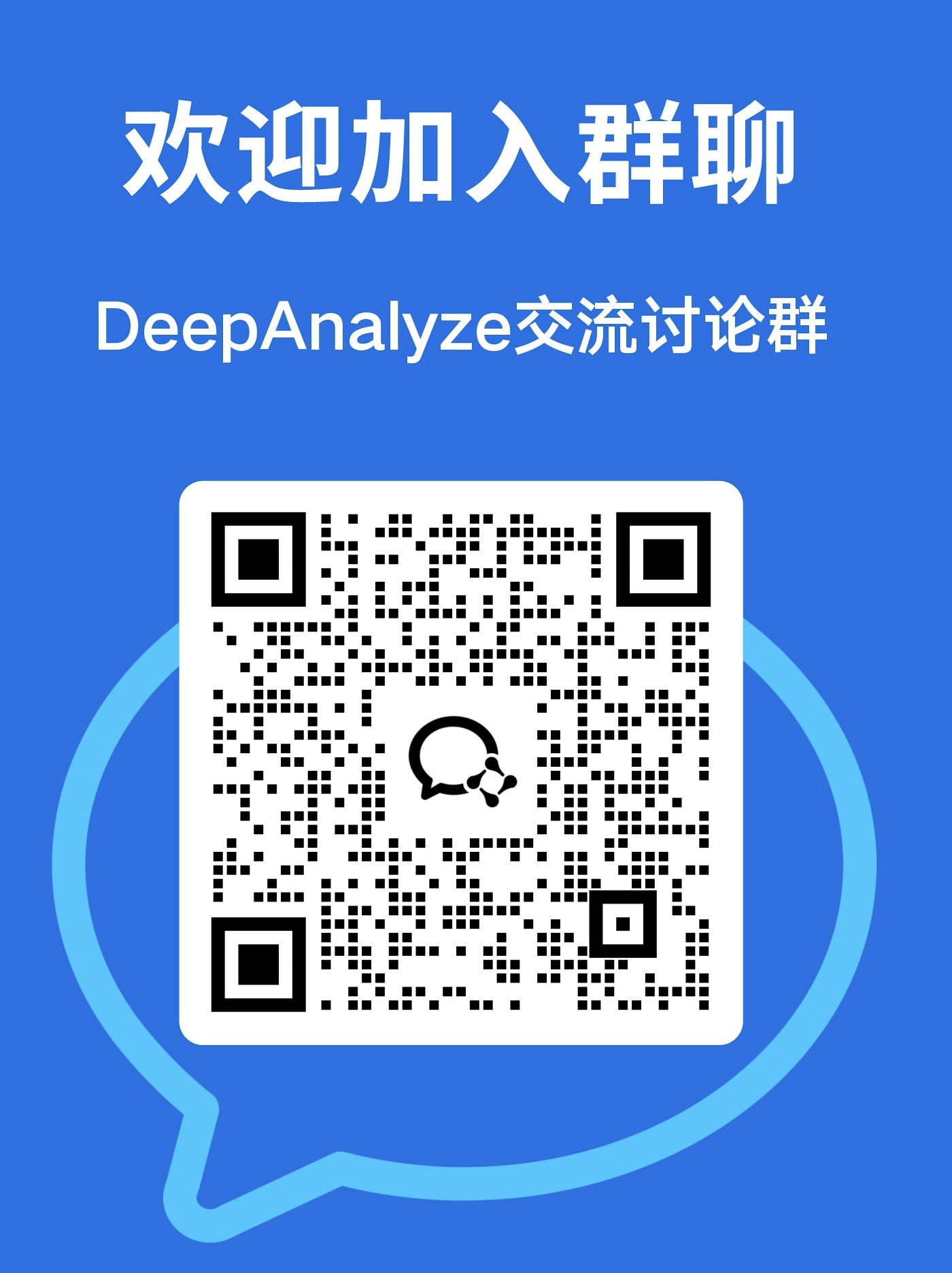 DeepAnalyze WeChat group