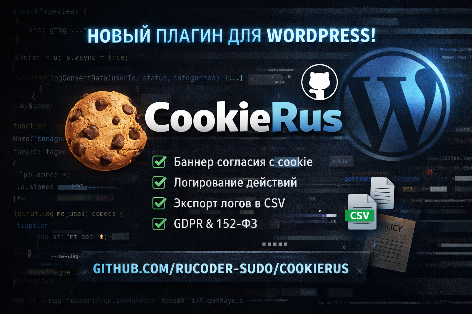 CookieRus — WordPress Cookie Consent Plugin