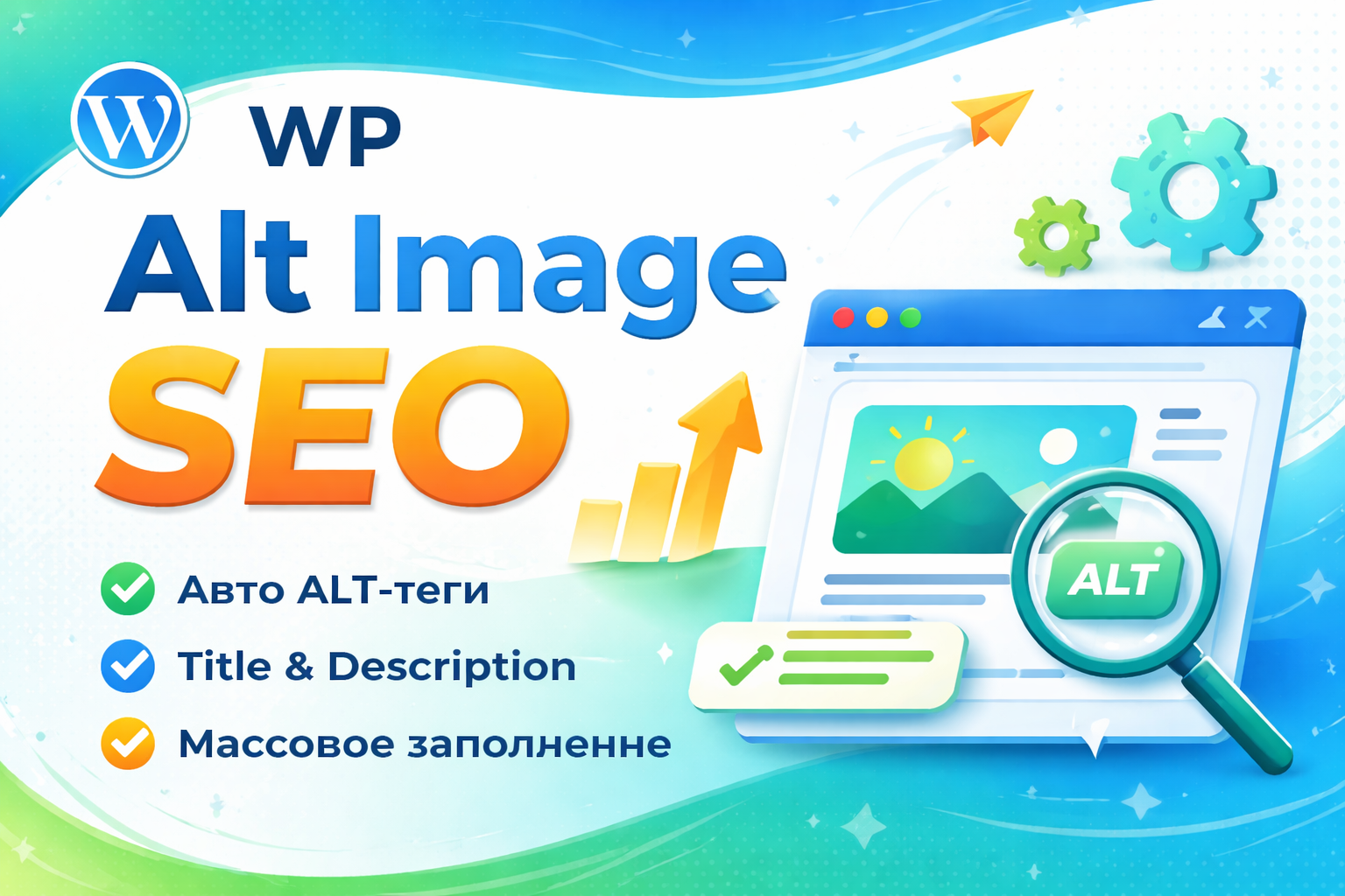 WP Alt Image SEO — WordPress Image SEO Plugin