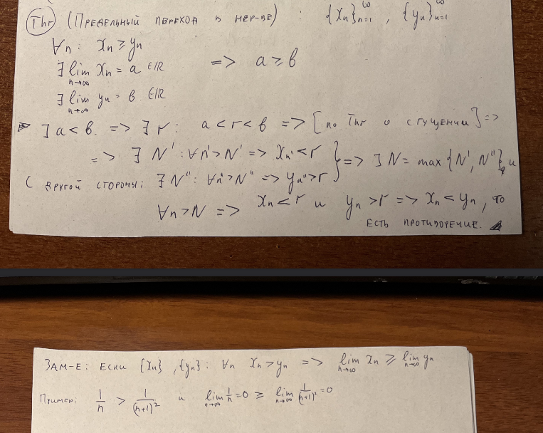 Теорема о предельном переходе в неравенстве