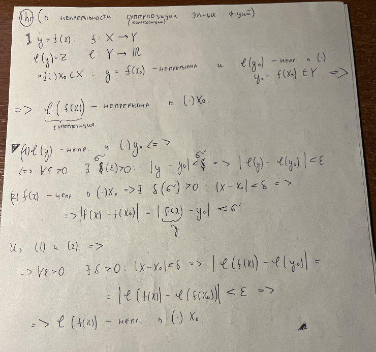 Теорема о непрерывности суперпозиции элементарных функций