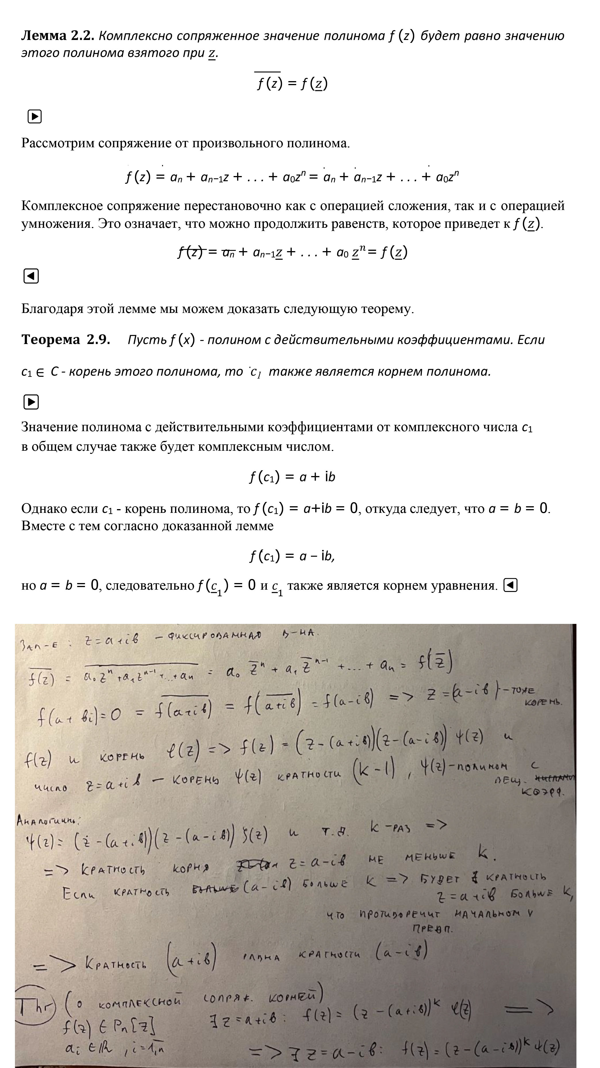 Теорема о комплексной сопряженности корней