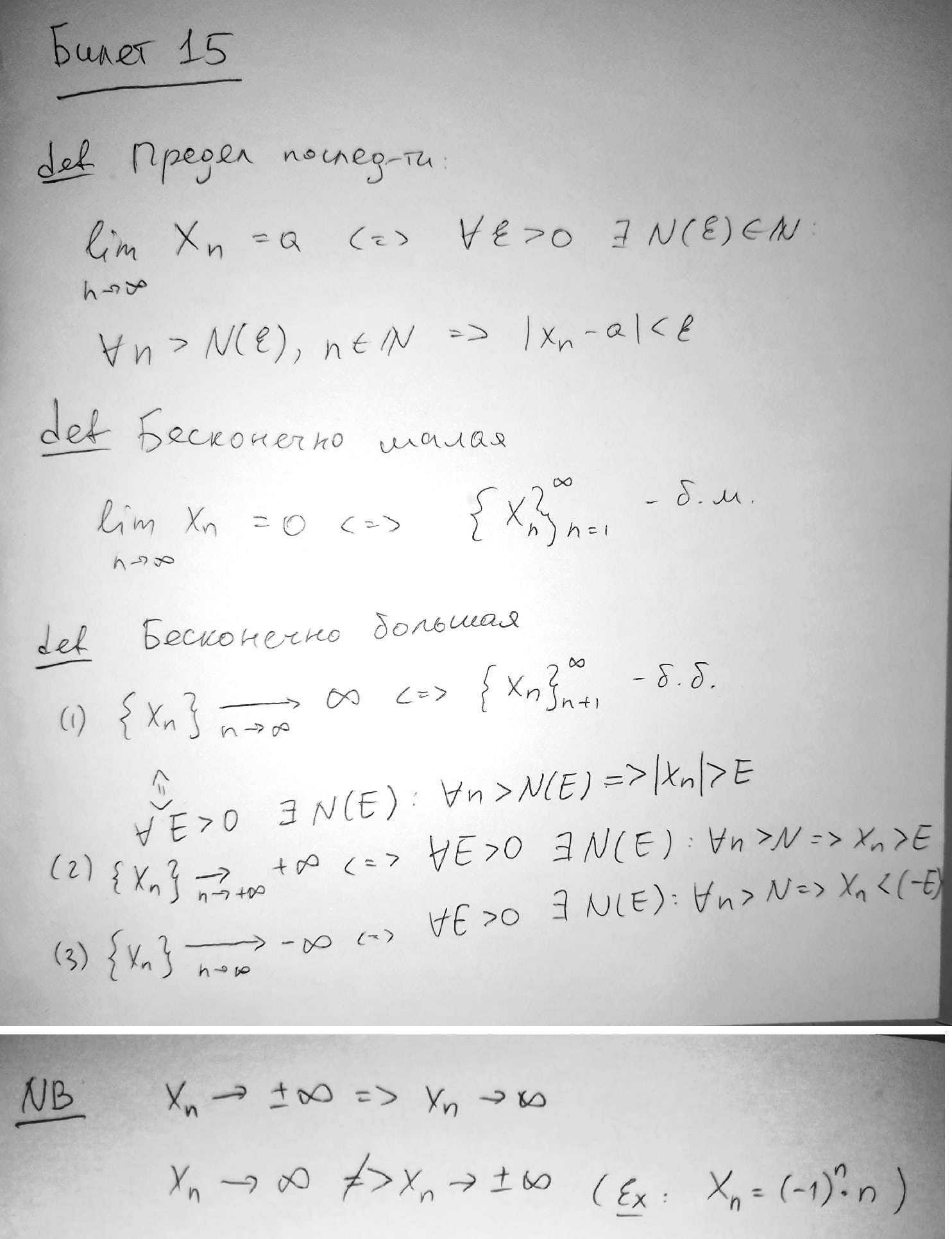 Предел последовательности, бесконечно большая и малая последовательности