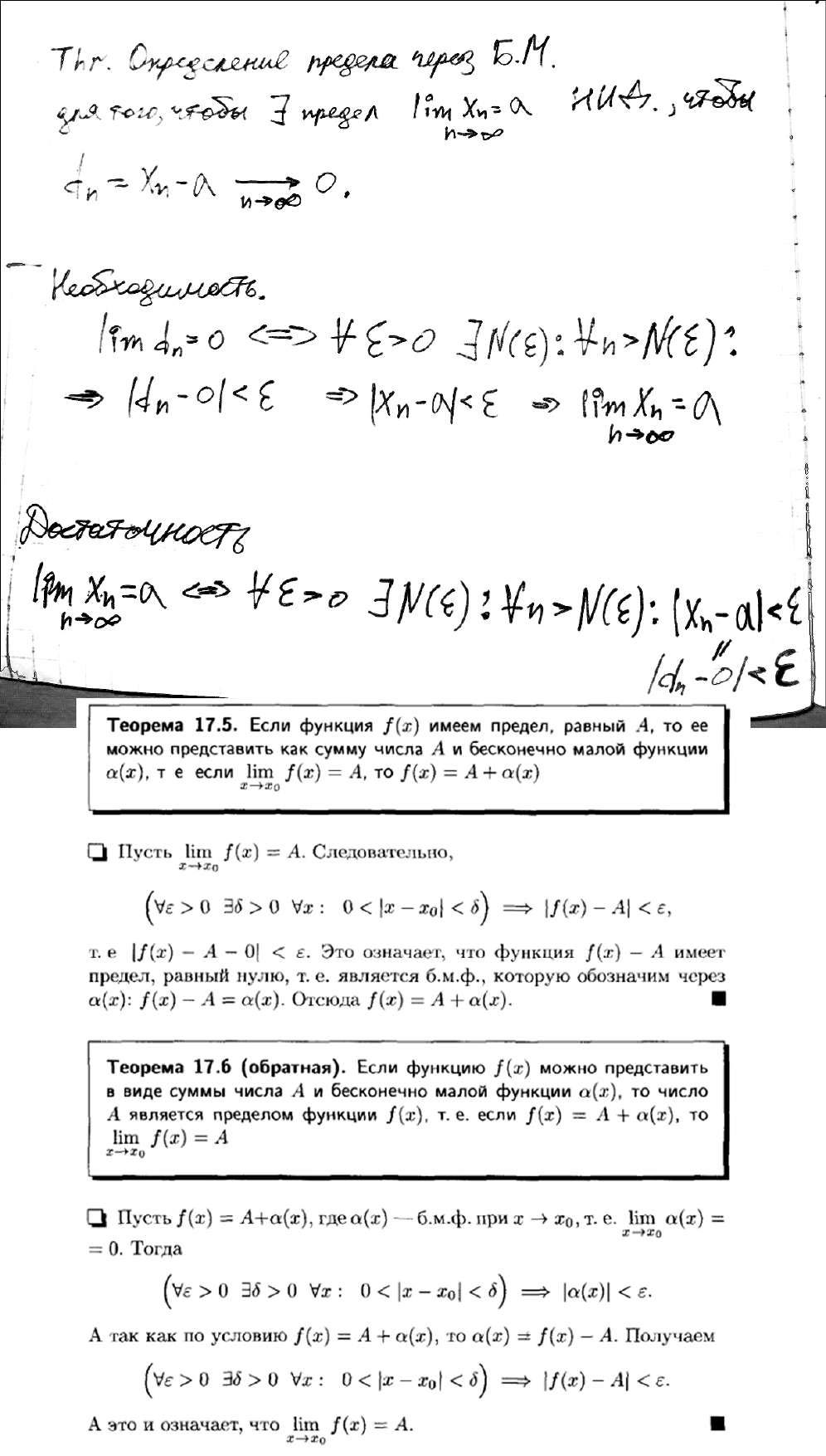 Теорема об определении предела на языке бесконечно малых