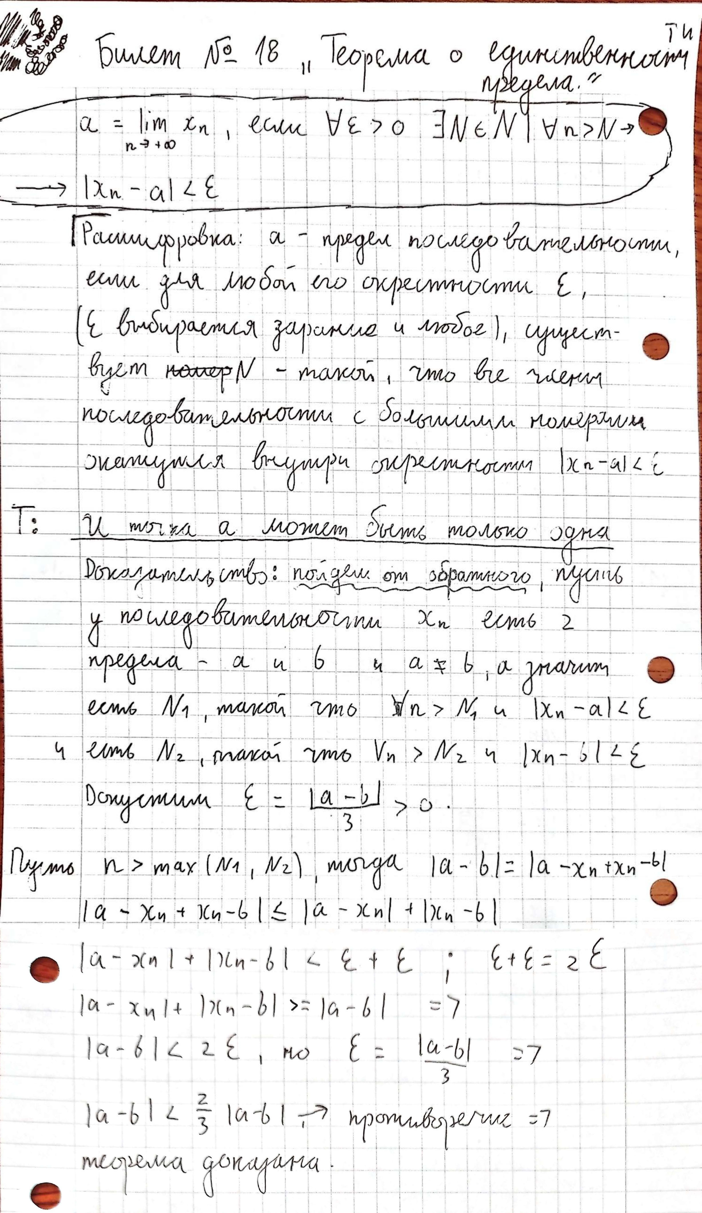 Теорема о единственности предела