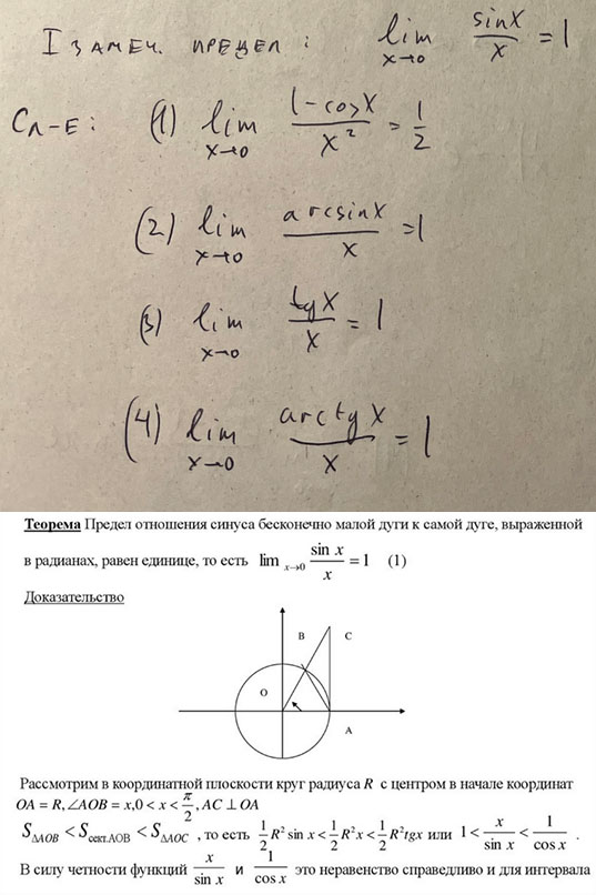 Первый замечательный предел