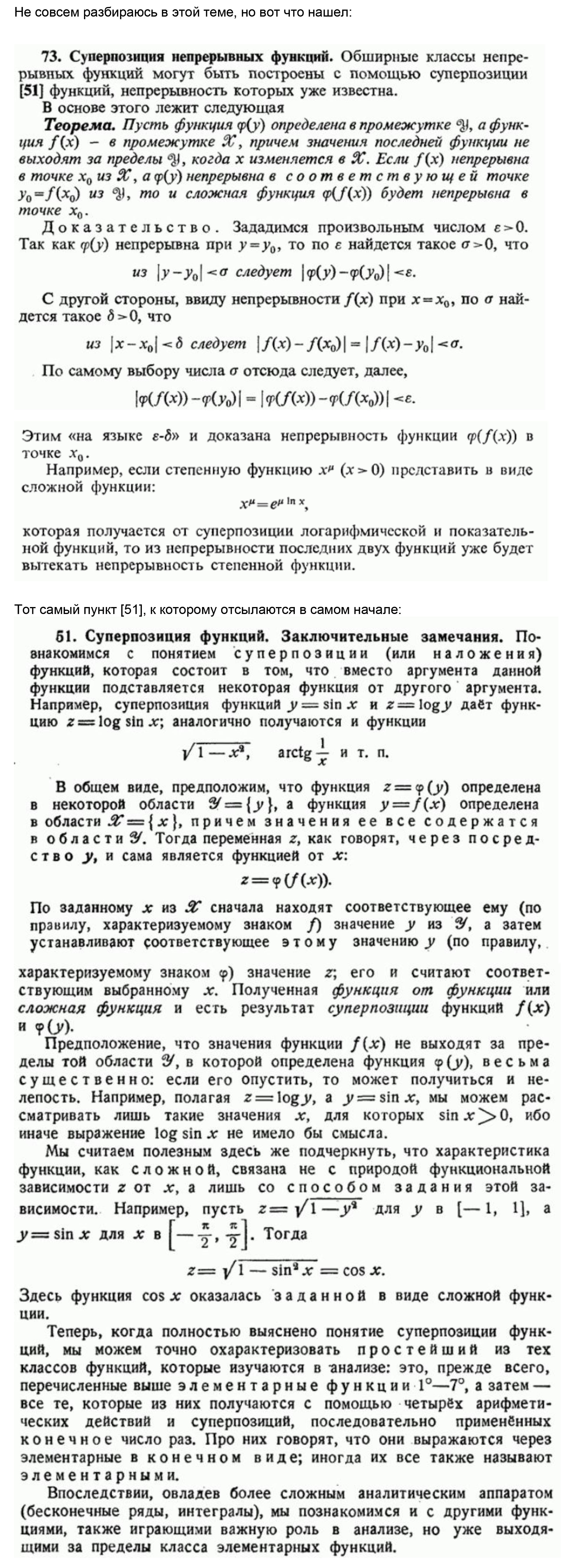 Теорема о непрерывности суперпозиции элементарных функций