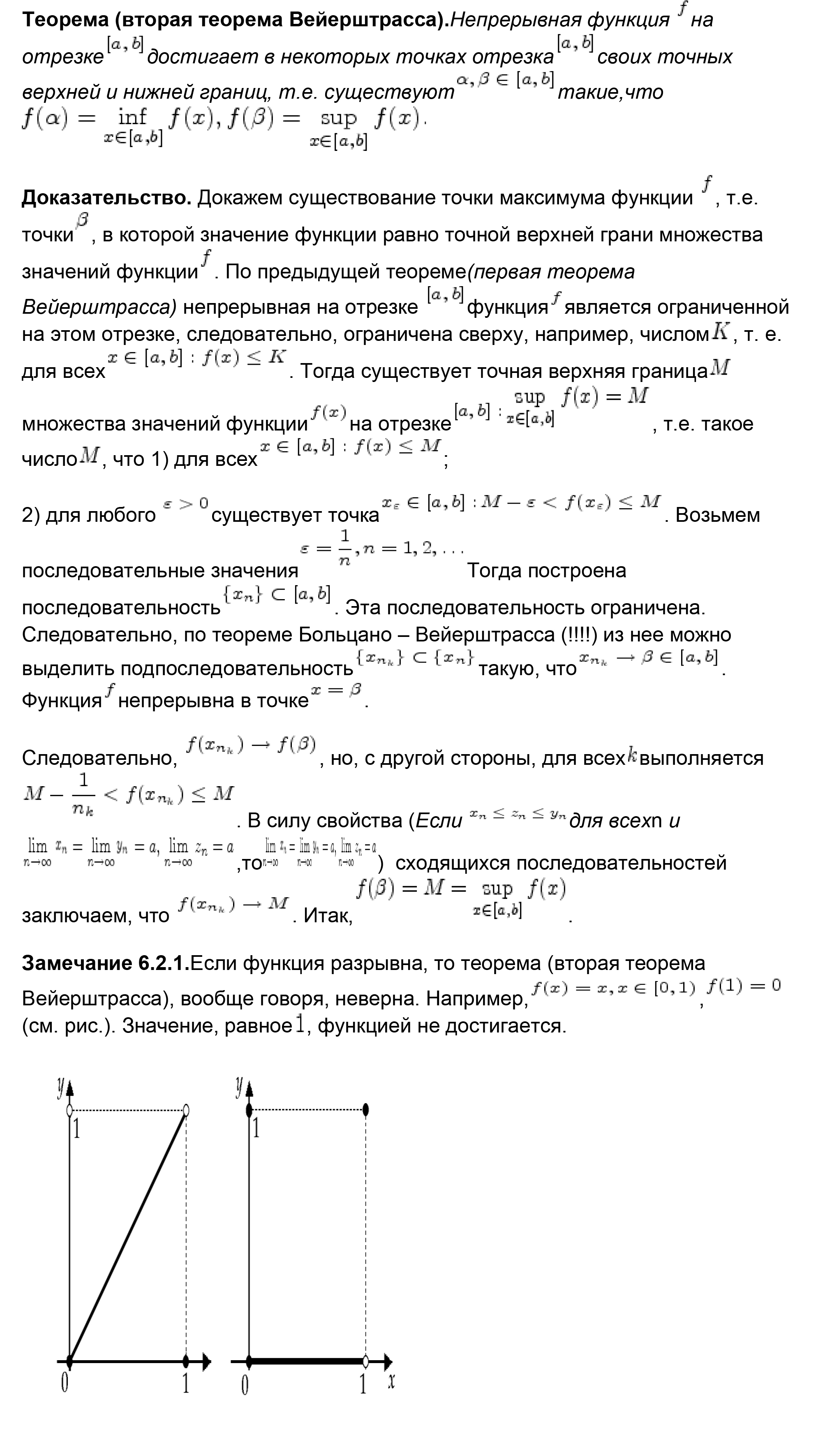 Вторая теорема Вейерштрасса