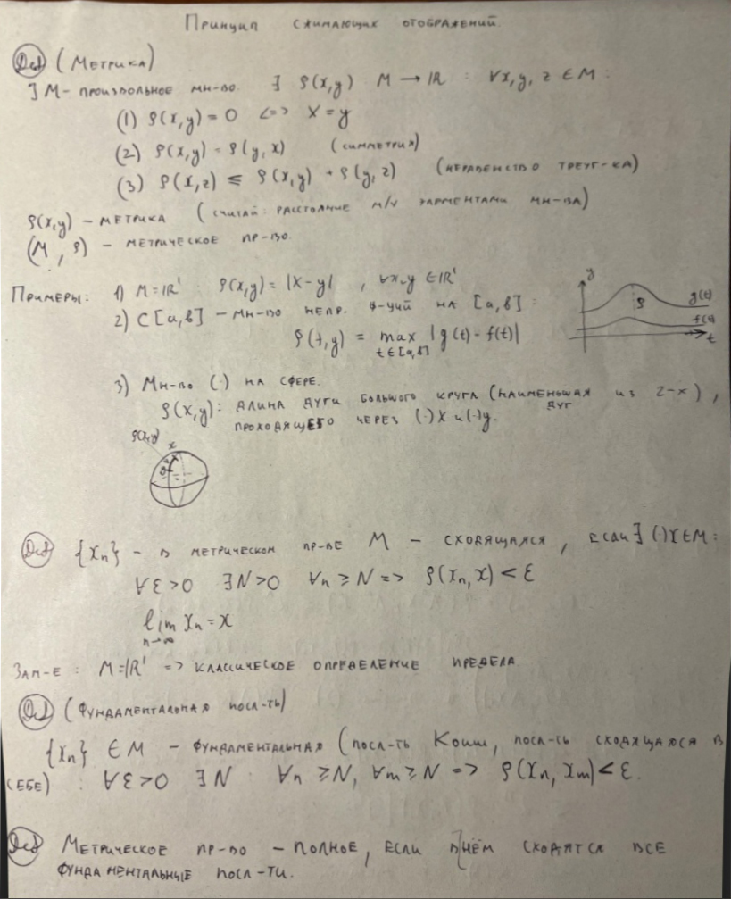 Метрика и примеры метрик, сходящаяся последовательность в метрическом пространстве, полное метрическое пространство