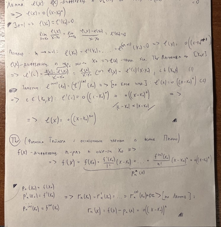 Формула Тейлора с остаточным членом в форме Пеано