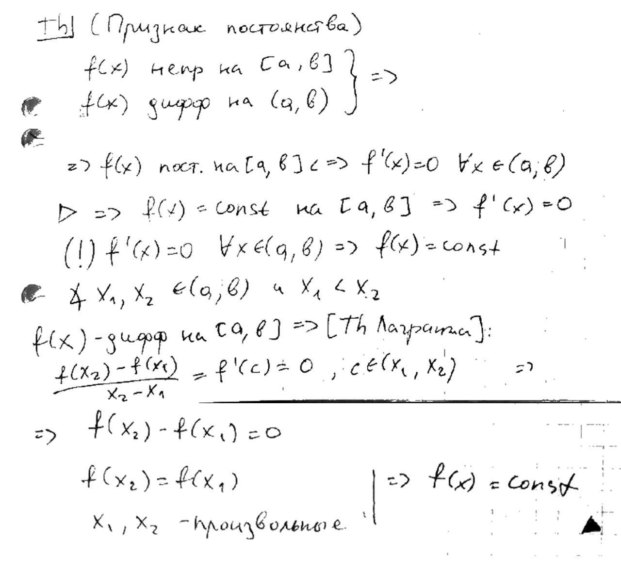 Признак постоянства функции