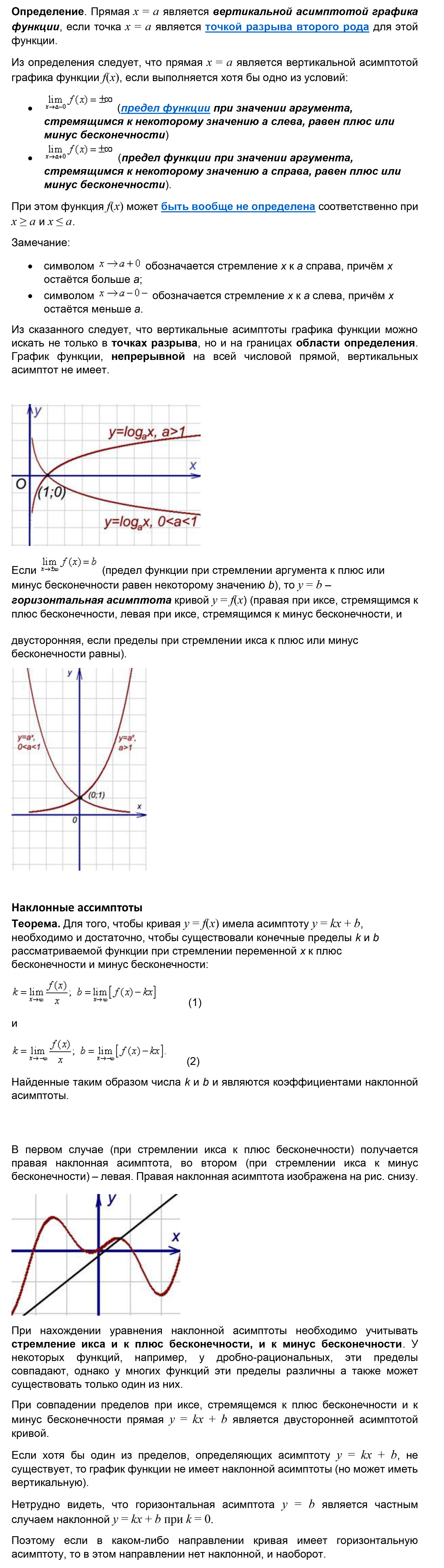 Асимптоты