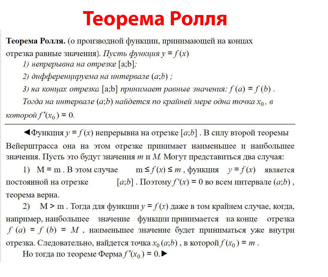 Теорема Ролля