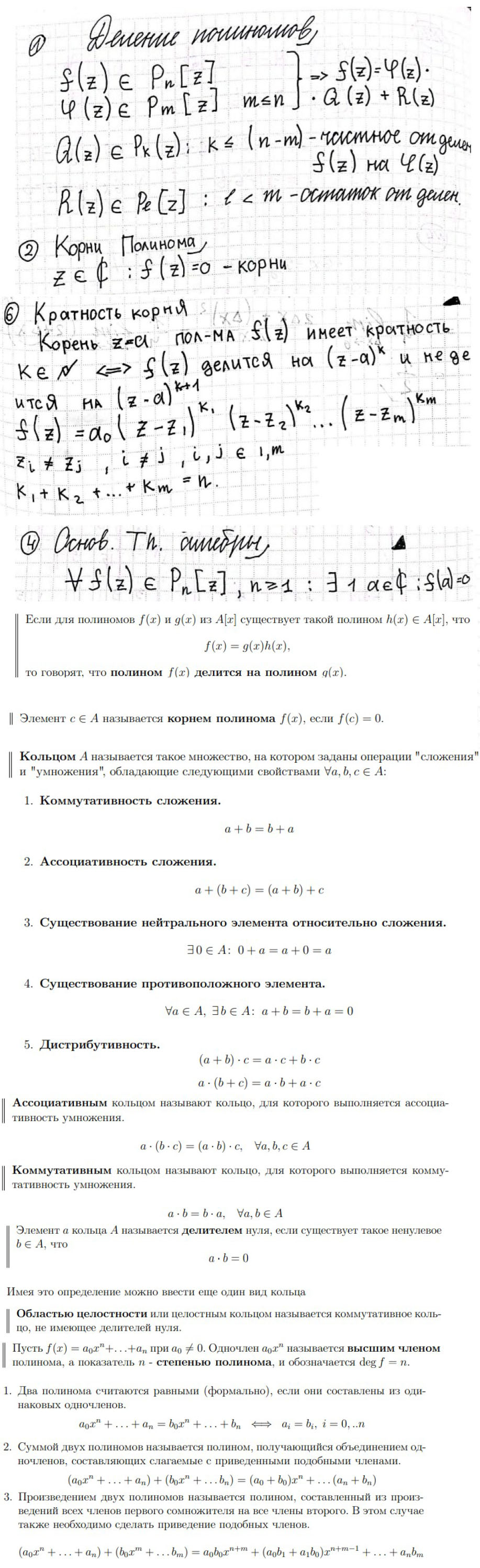 Полиномы. Корни полиномов, деление полиномов