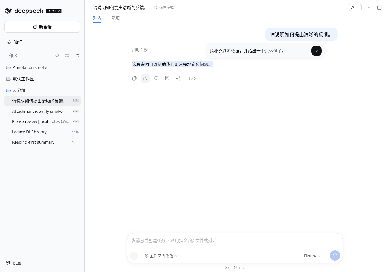 在选区旁输入注解