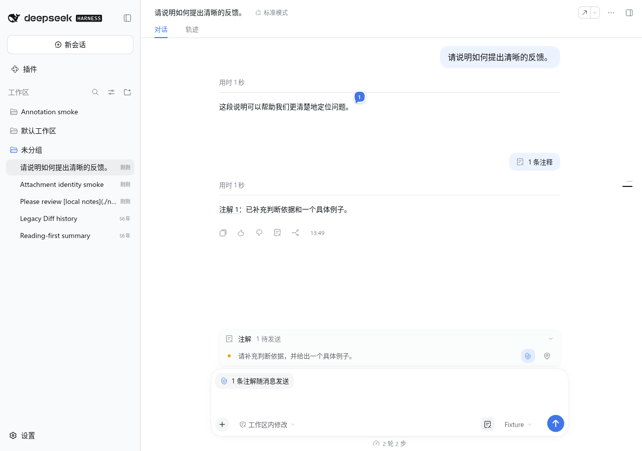 将已发送注解重新附加到输入框