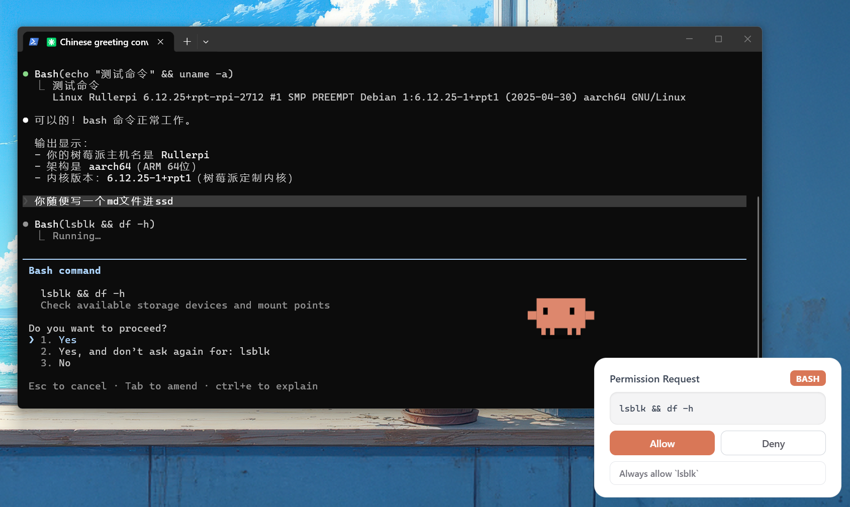 远程终端旁的像素螃蟹桌宠与权限提示