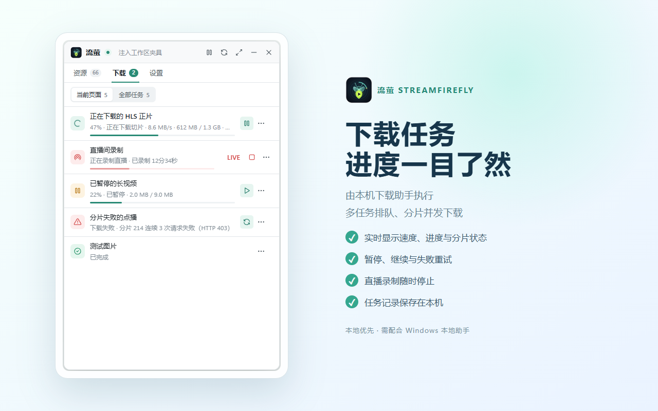 下载任务