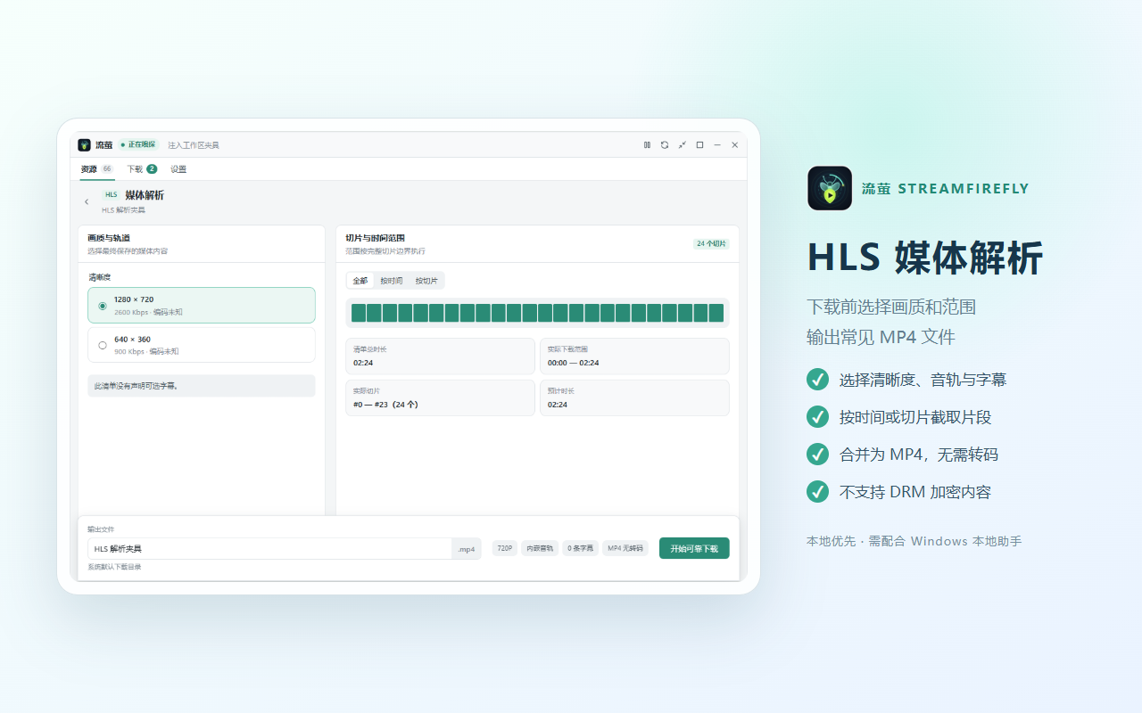 HLS 解析