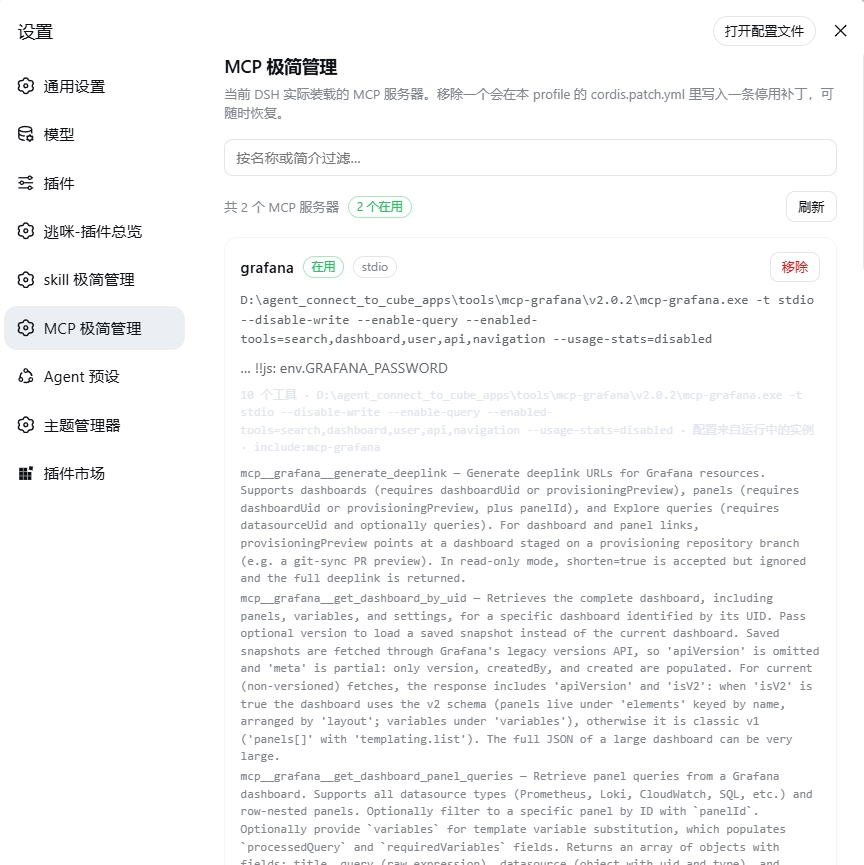 MCP 极简管理设置页（中文界面）