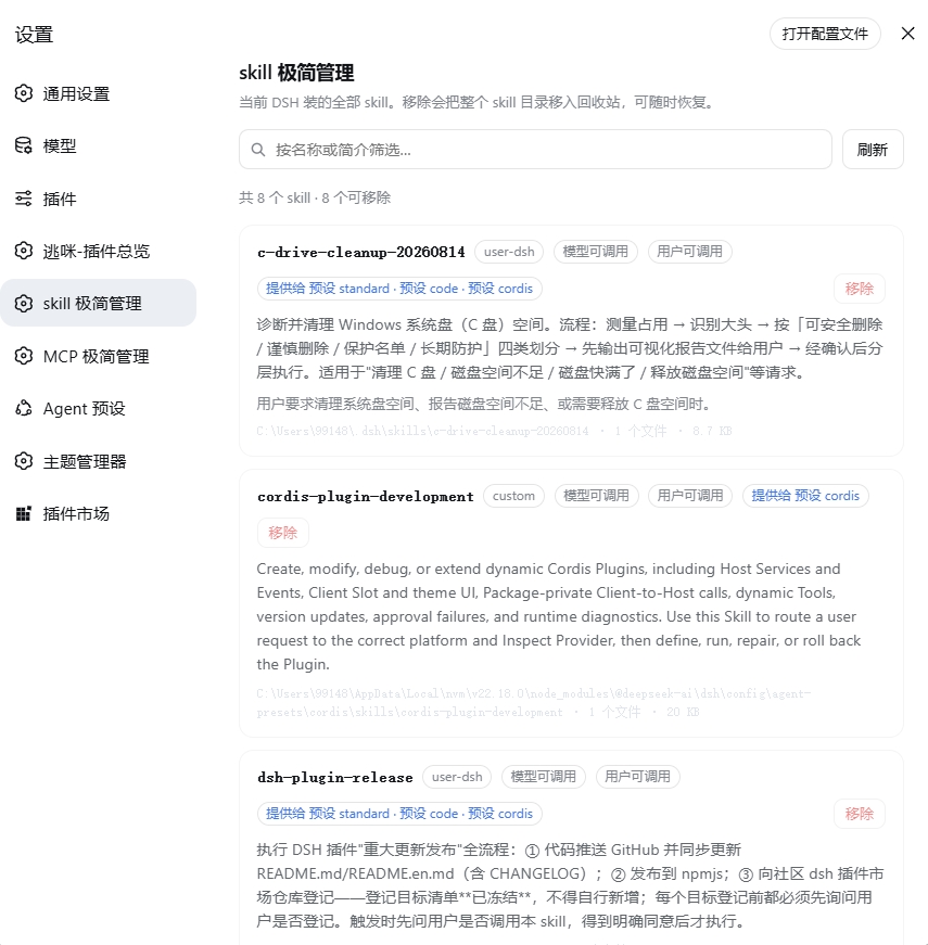 skill 极简管理（中文界面）