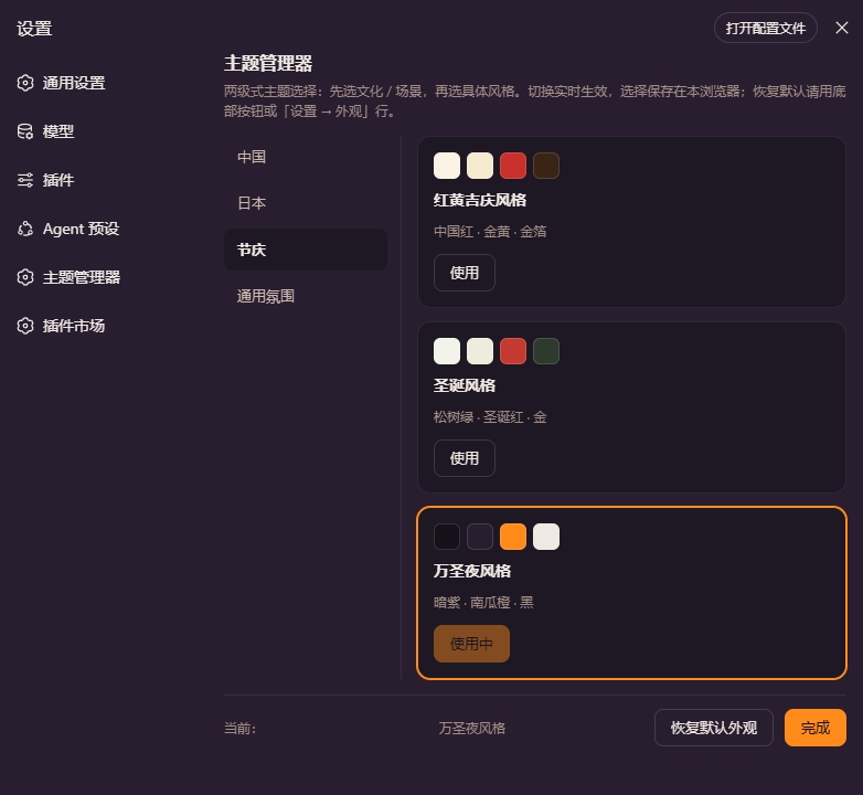 主题管理器预览