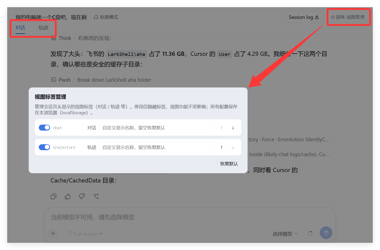 逃咪-视图管理