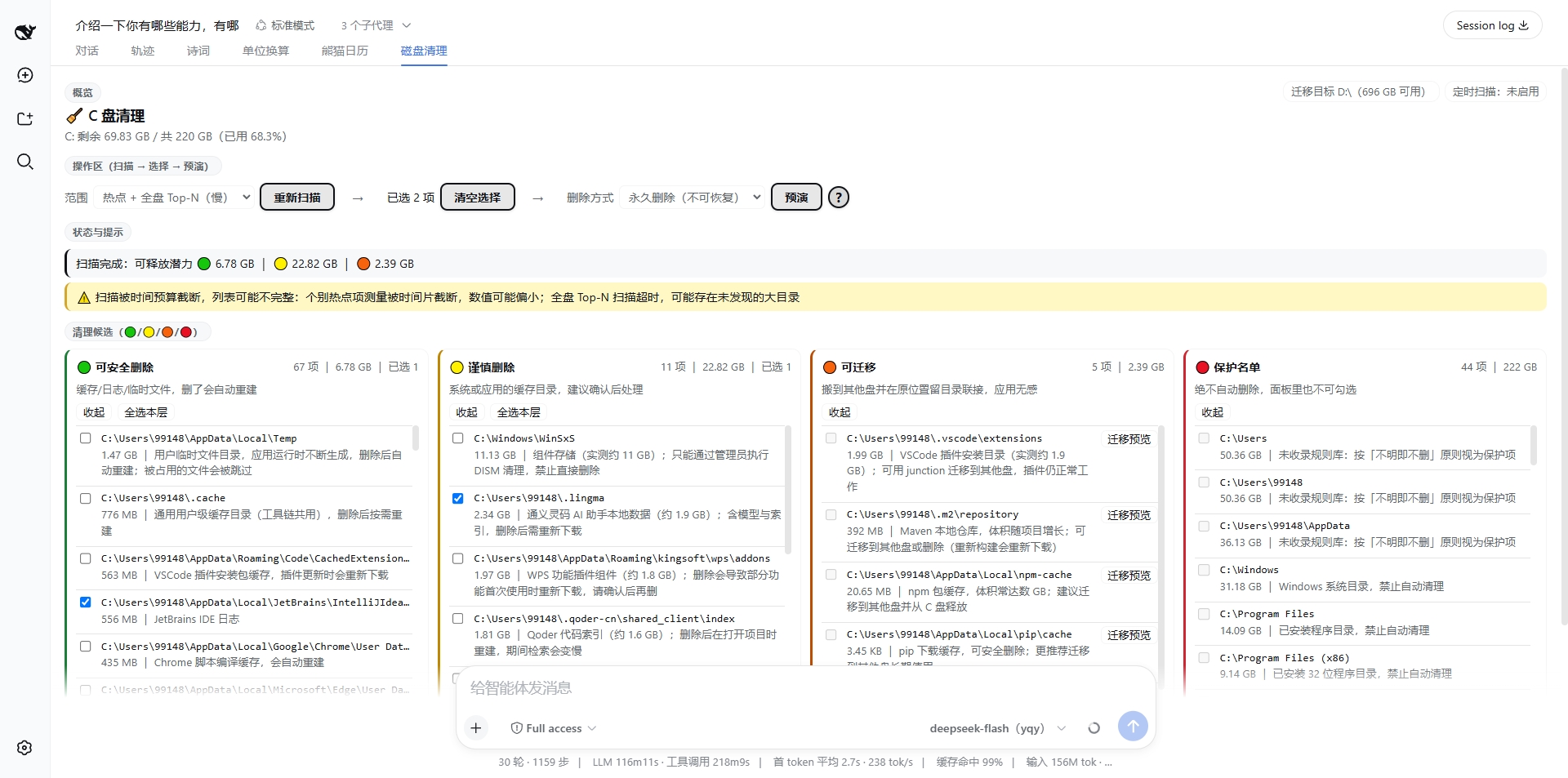 磁盘清理面板中文界面