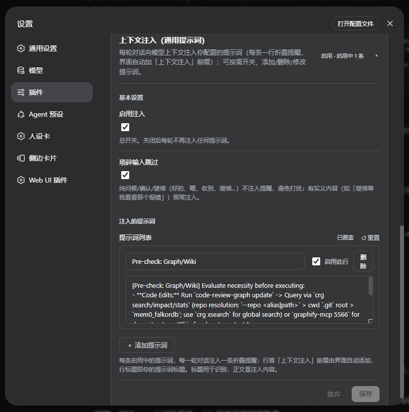 Settings card — master switch, trivial-round filter, editable prompt list