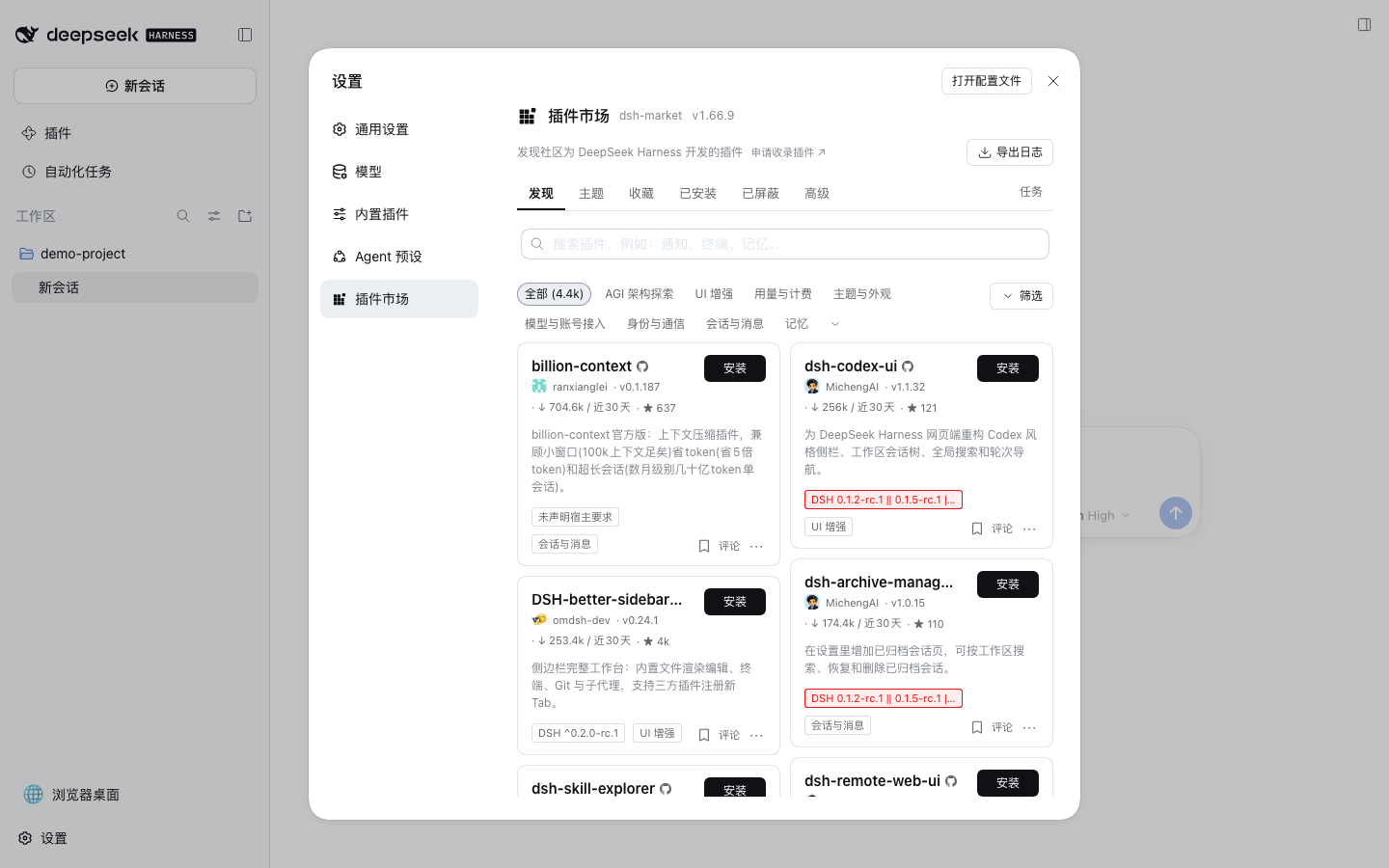 deepseek-harness-docker resource screenshot 3