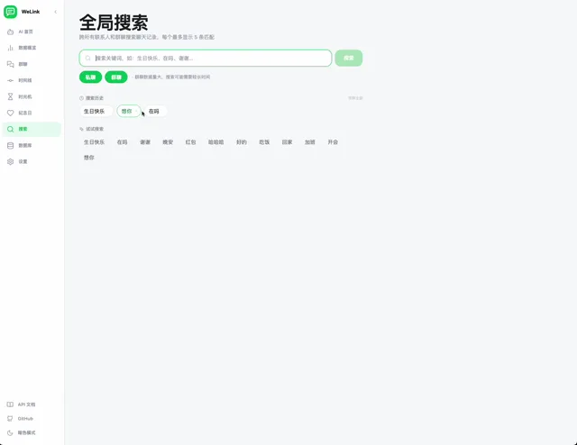 全局搜索