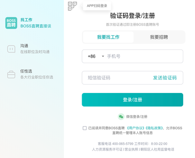 BOSS直聘扫码登录