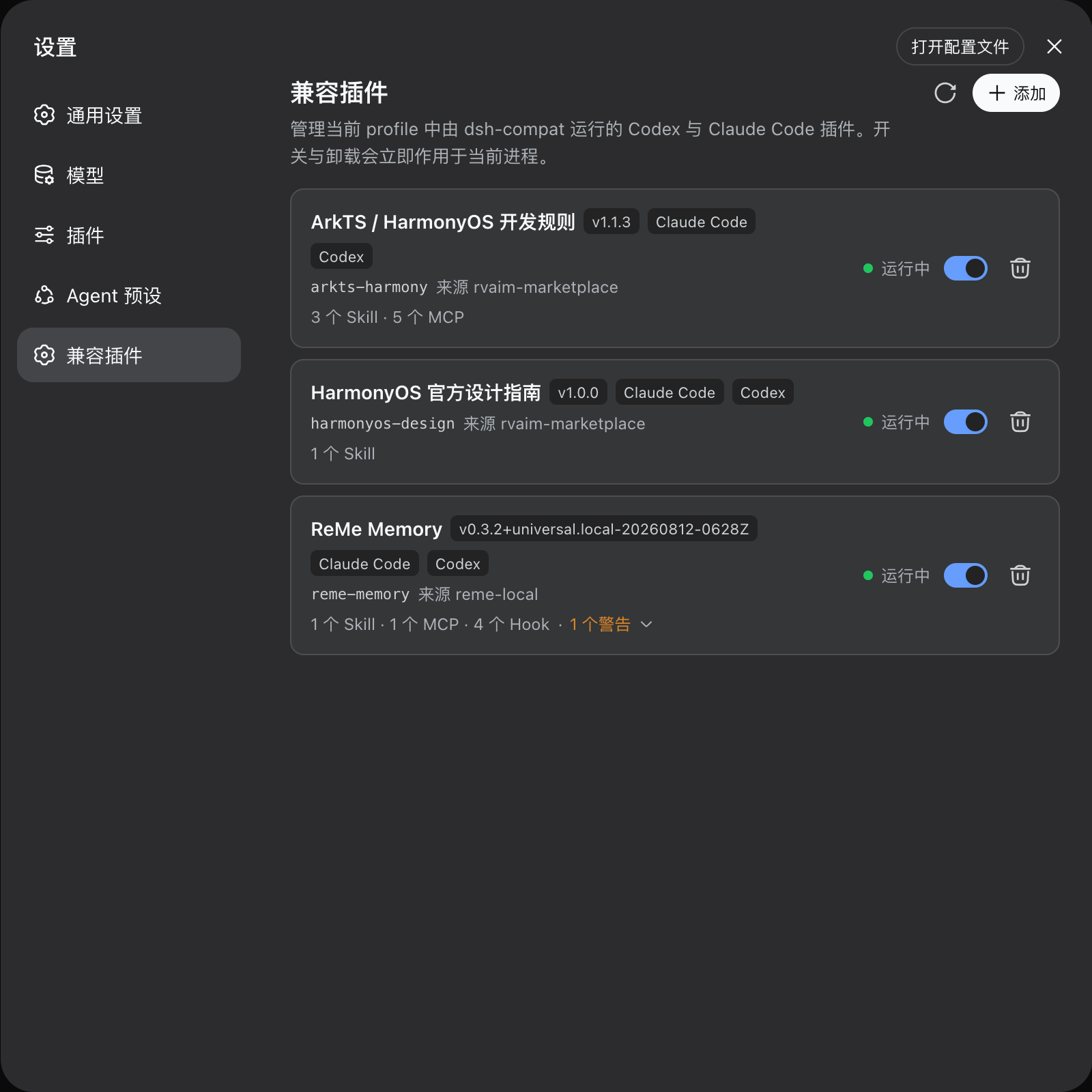 DSH Web 设置中的兼容插件管理页,展示多个已启用的 Claude Code 与 Codex 插件