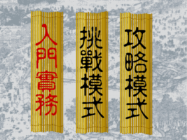 三国麻将