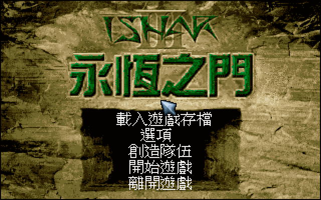 以撒3永恒之门