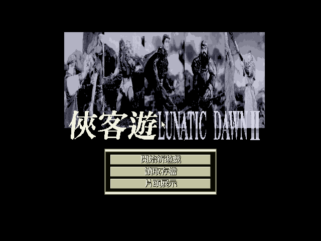 侠客游2
