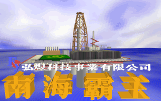 南海霸主